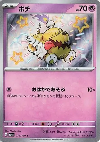 Greavard Pokemon card from Shiny Treasure ex