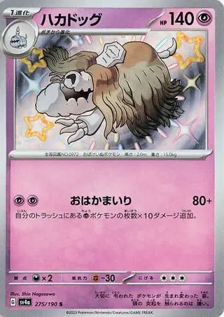 Houndstone Pokemon card from Shiny Treasure ex