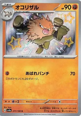Primeape Pokemon card from Shiny Treasure ex