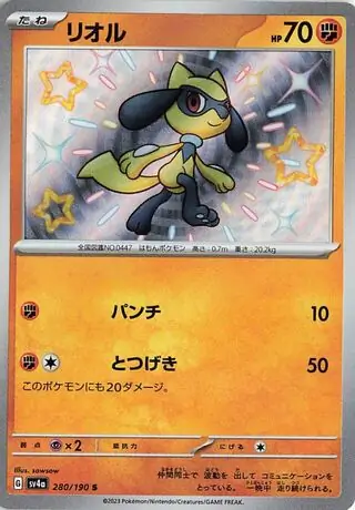 Riolu Pokemon card from Shiny Treasure ex
