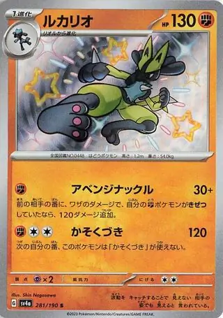 Lucario Pokemon card from Shiny Treasure ex