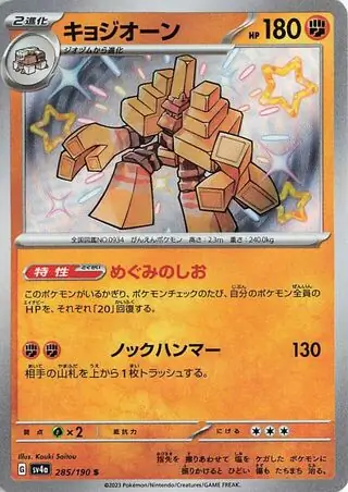 Garganacl Pokemon card from Shiny Treasure ex
