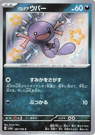 Paldean Wooper Pokemon card from Shiny Treasure ex