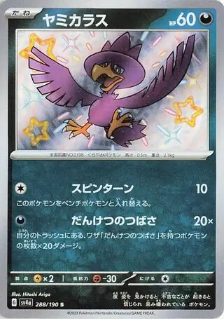 Murkrow Pokemon card from Shiny Treasure ex