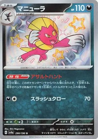 Weavile Pokemon card from Shiny Treasure ex