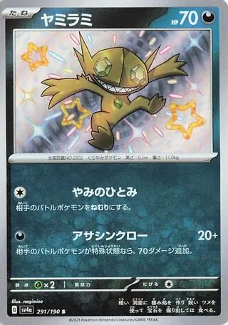 Sableye Pokemon card from Shiny Treasure ex