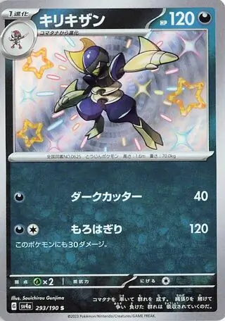 Bisharp Pokemon card from Shiny Treasure ex