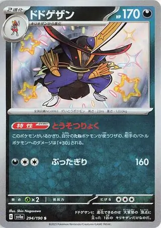 Kingambit Pokemon card from Shiny Treasure ex