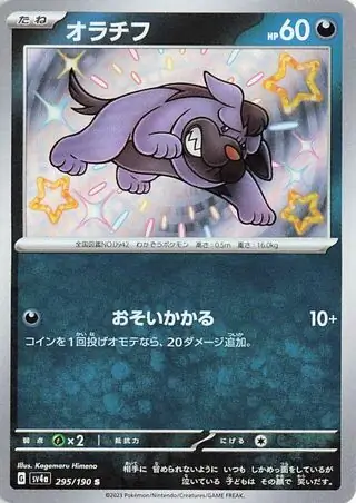 Maschiff Pokemon card from Shiny Treasure ex