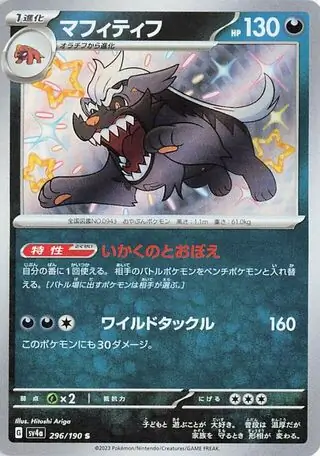 Mabosstiff Pokemon card from Shiny Treasure ex