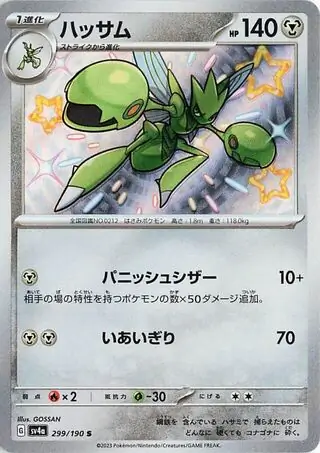 Scizor Pokemon card from Shiny Treasure ex