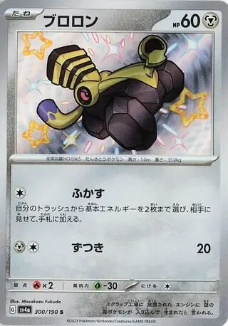 Varoom Pokemon card from Shiny Treasure ex