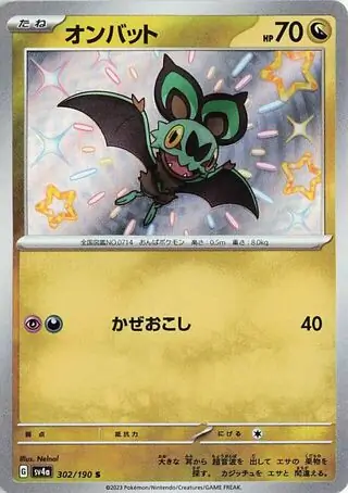 Noibat Pokemon card from Shiny Treasure ex