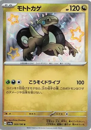 Cyclizar Pokemon card from Shiny Treasure ex