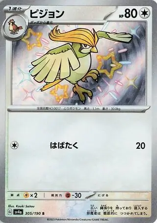 Pidgeotto Pokemon card from Shiny Treasure ex