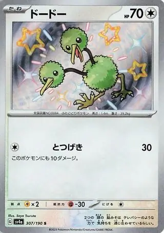 Doduo Pokemon card from Shiny Treasure ex