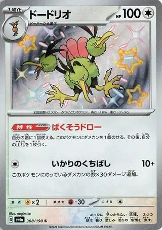 Dodrio Pokemon card from Shiny Treasure ex