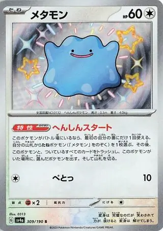 Ditto Pokemon card from Shiny Treasure ex