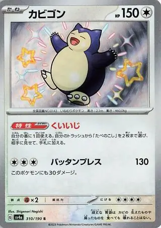 Snorlax Pokemon card from Shiny Treasure ex