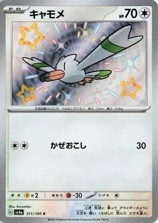 Wingull Pokemon card from Shiny Treasure ex