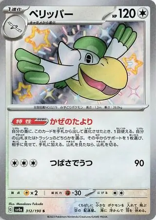 Pelipper Pokemon card from Shiny Treasure ex