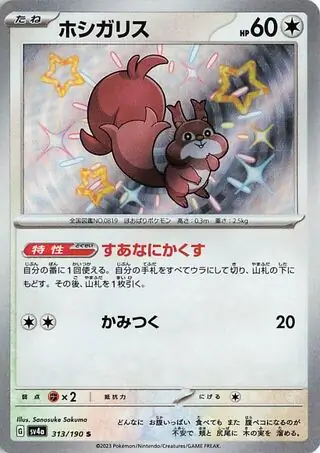 Skwovet Pokemon card from Shiny Treasure ex