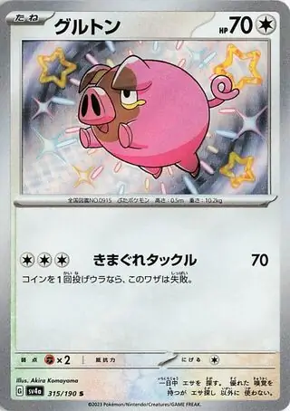 Lechonk Pokemon card from Shiny Treasure ex