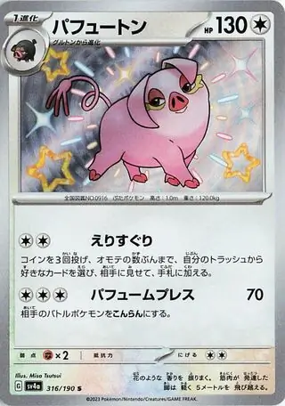 Oinkologne Pokemon card from Shiny Treasure ex