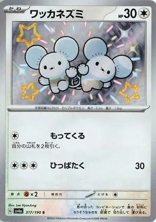 Tandemaus Pokemon card from Shiny Treasure ex