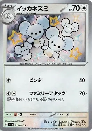 Maushold Pokemon card from Shiny Treasure ex