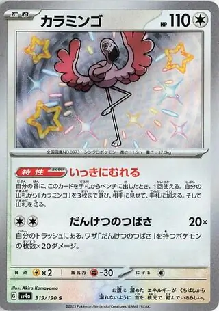 Flamigo Pokemon card from Shiny Treasure ex