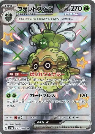 Forretress ex Pokemon card from Shiny Treasure ex