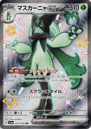 Meowscarada ex Pokemon card from Shiny Treasure ex