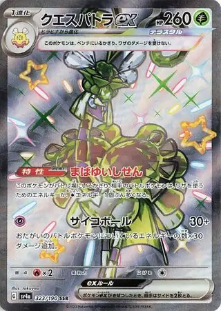 Espathra ex Pokemon card from Shiny Treasure ex