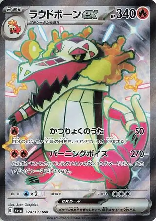 Skeledirge ex Pokemon card from Shiny Treasure ex