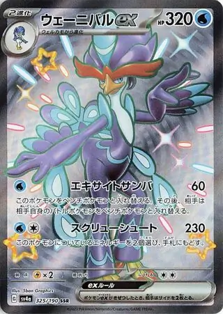 Quaquaval ex Pokemon card from Shiny Treasure ex