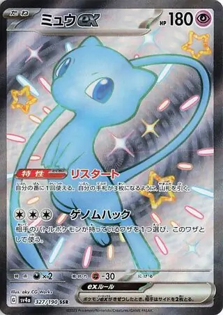 Mew ex Pokemon card from Shiny Treasure ex