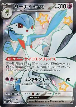 Gardevoir ex Pokemon card from Shiny Treasure ex