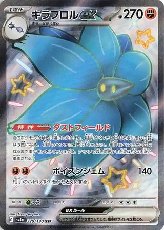 Glimmora ex Pokemon card from Shiny Treasure ex