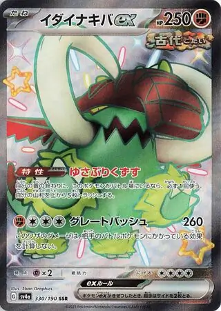 Great Tusk ex Pokemon card from Shiny Treasure ex