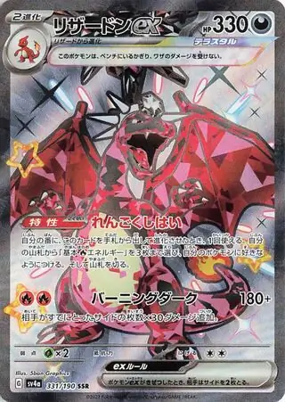 Charizard ex Pokemon card from Shiny Treasure ex