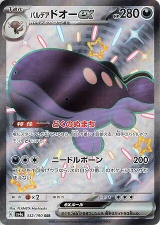 Paldean Clodsire ex Pokemon card from Shiny Treasure ex