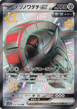 Iron Treads ex Pokemon card from Shiny Treasure ex