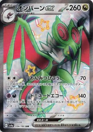 Noivern ex Pokemon card from Shiny Treasure ex