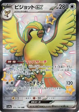 Pidgeot ex Pokemon card from Shiny Treasure ex
