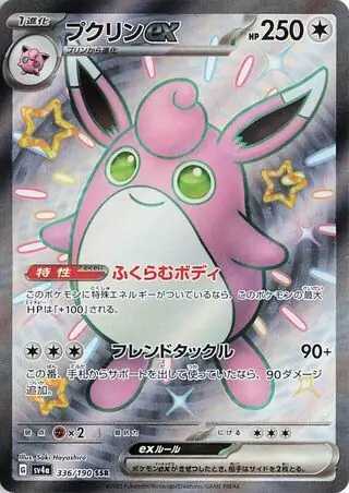 Wigglytuff ex Pokemon card from Shiny Treasure ex