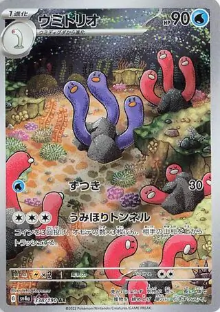 Wugtrio Pokemon card from Shiny Treasure ex