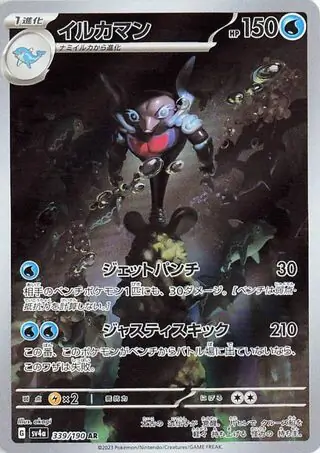 Palafin Pokemon card from Shiny Treasure ex
