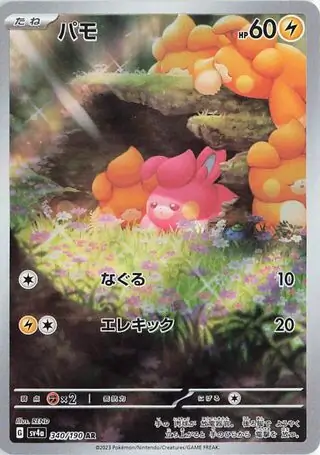 Pawmi Pokemon card from Shiny Treasure ex