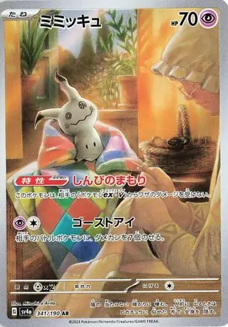 Mimikyu Pokemon card from Shiny Treasure ex